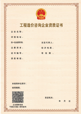 數(shù)字化轉(zhuǎn)型提速 北京2018年10月啟用建設(shè)工程企業(yè)電子資質(zhì)證書(shū)，正式開(kāi)啟無(wú)紙化工程建設(shè)服務(wù)新篇章